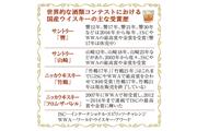 世界的な酒類コンテストにおける国産ウイスキーの主な受賞歴
