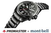 シチズン プロマスターとmont-bellのコラボレーションモデル第4弾がリリース