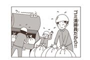 『ゴミ清掃員の日常』より（Ｃ）滝沢家／講談社