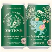 エチゴビール「ホップが躍る晴れ晴れエール」