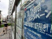 「Ｇｏ　Ｔｏ　トラベル」を売り込む旅行代理店　