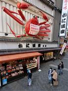 修理のため、脚が取り外されたかに道楽の大型看板＝２０日午後、大阪市中央区（恵守乾撮影）