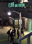 上野駅で終電を前に家路につく人たち＝２１日未明、東京都台東区（鴨川一也撮影）