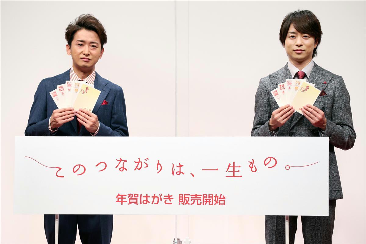 嵐 がアピール 年賀はがき販売始まる 鬼滅の刃 のキャラクターも コロナで発行枚数最低 Sankeibiz サンケイビズ 自分を磨く経済情報サイト