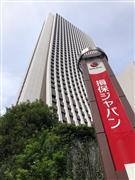 ２０代で課長に昇進できる人事制度を導入した損害保険ジャパンの本社＝東京都新宿区