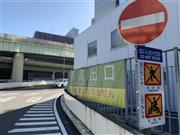 首都高の出口には、歩行者が紛れ込まないように「進入禁止」の看板が立っている＝東京都中央区