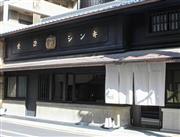 京町家を改修した「ノル　キョウト　サンジョウ」の外観。当時の看板もそのまま残している＝京都市中京区