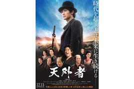 大阪実業界の力を結集した映画「天外者」(C)2020「五代友厚」製作委員会