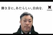 HENNGEの水谷博明インテリジェンスセクションマネジャー