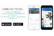 ボランティアSNS「ピリカ」
