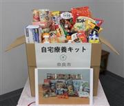 「自宅療養キット」のサンプル（奈良市ホームページより）