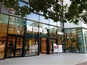 衣食住に拡がるMUJIワールドは一見の価値あり