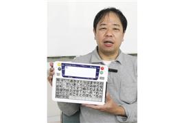 重度障害者用の意思伝達装置「ファイン・チャット」開発者の松尾光晴さん＝１１月、長崎市