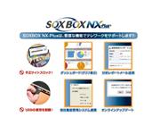 「ＳＯＸＢＯＸ ＮＸーＰｌｕｓ」は、パソコンを操作した履歴の取得や、ＵＳＢメモリなどの読み書き制御に、危険なＷｅｂサイトへのアクセス禁止など、情報セキュリティを強化する機能を実現する