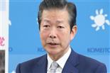 公明党・山口那津男代表