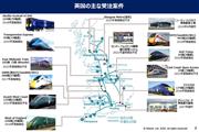 日本円で1兆円を超える英国の都市間高速鉄道計画（IEP）で日立が受注した高速鉄道車両（日立製作所の資料より）