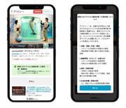 アソビューの観光施設予約サイト