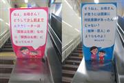 新開地駅のエスカレーターに設置されているアイキャッチPOP（阪神電鉄提供）