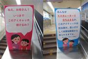 新開地駅のエスカレーターに設置されているアイキャッチPOP（阪神電鉄提供）
