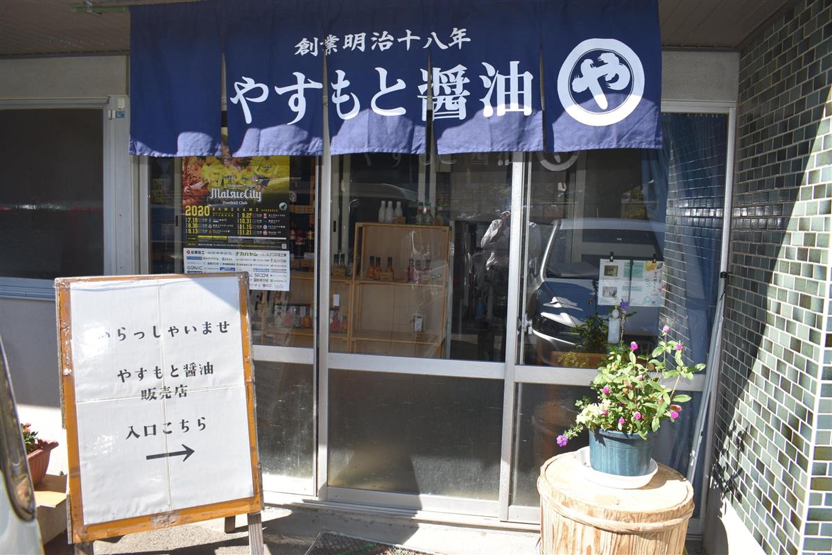 「やすもと醤油」の店舗＝９月、松江市