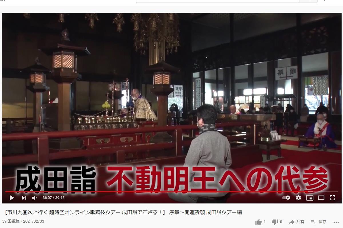 不動明王に代参した九團次は「必ず良い世の中になるように」と手を合わせた（YouTubeの「LIVEPARKチャンネル」より）
