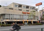 ロイヤルＨＤが運営するロイヤルホストの店舗