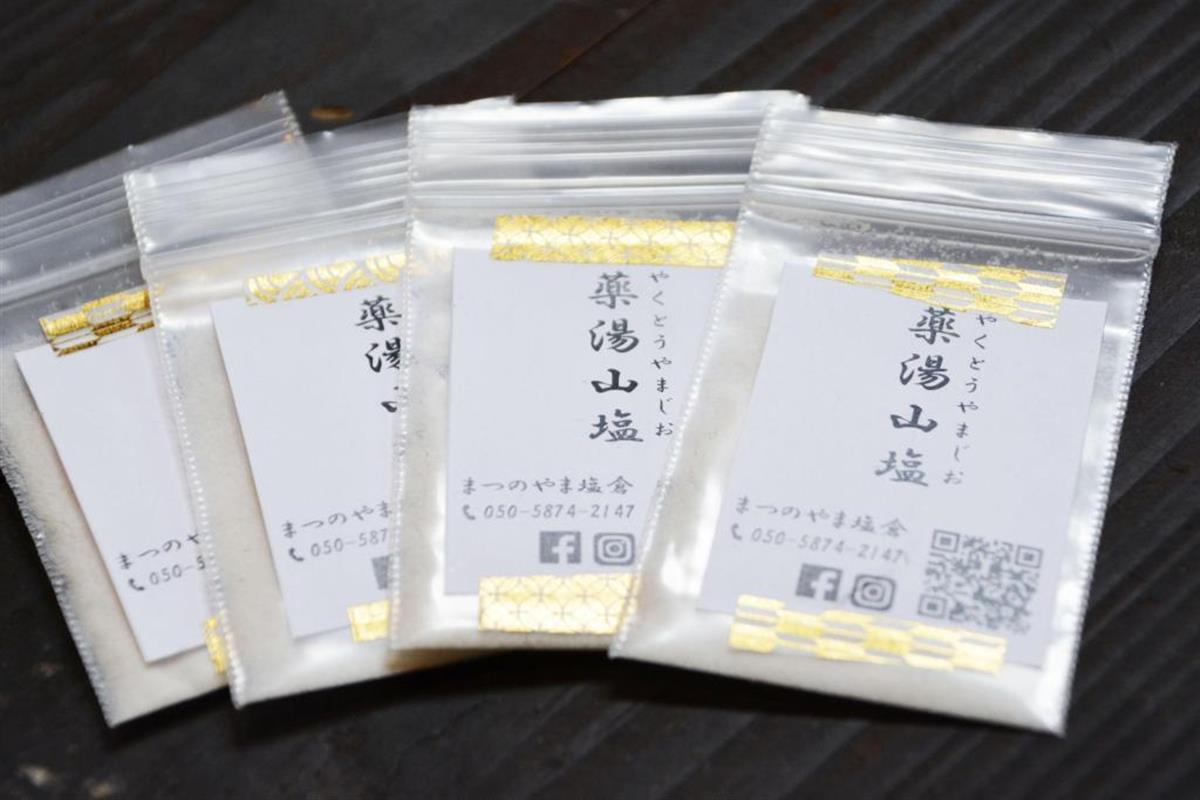 温泉水から採れた塩のサンプル