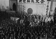 昭和３０年１１月１５日、都内で開かれた自由民主党の結成大会＝（「自由民主党二十年の歩み」から複写）