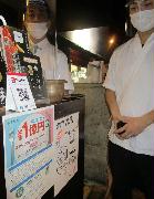 浜松市による飲食店支援策「１億円キャッシュバックキャンペーン」のポスターを掲げる参加店舗＝８日、浜松市中区（岡田浩明撮影）