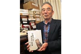 竹島のアシカ猟と姫路の皮革業の関わりを論稿にまとめ、自費出版した林久良さん＝姫路市