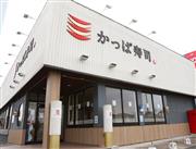 かっぱ寿司の店舗