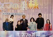 映画「キネマの神様」の完成を報告した山田洋次監督（前列左）ら＝東京都千代田区（石井健撮影）