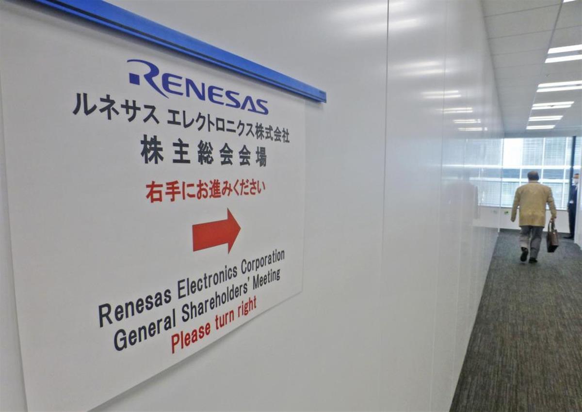 復旧ハードル 震災時より高い ルネサス 株主総会で見通し説明 Sankeibiz サンケイビズ 自分を磨く経済情報サイト