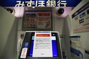 障害が発生し、利用休止を知らせる紙が張られた、みずほ銀行のＡＴＭ＝２月２８日、東京・大手町
