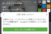 「公開」を選択すると、確認のメッセージが表示（SankeiBiz編集部）