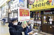 蔓延防止等重点措置の初日、飲食店を訪れた兵庫県尼崎市職員や警察官による「パトロール隊」＝５日午後、兵庫県尼崎市（須谷友郁撮影）