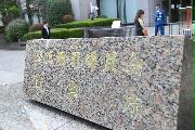 公正取引委員会＝東京都千代田区（宮川浩和撮影）