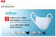 東レが独自開発した素材「エアリズム」を採用したユニクロの「エアリズムマスク」（ユニクロ公式オンラインショップHPより）