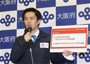 新型コロナウイルス対策について府民に呼びかける大阪府の吉村洋文知事＝１４日午後、大阪市中央区（恵守乾撮影）