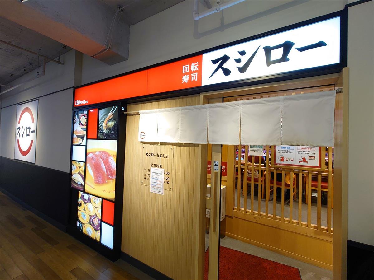 都心出店を加速(スシロー有楽町店)