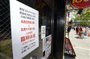 ３度目の緊急事態宣言が発令された大阪市内。休業を決めた飲食店も多い＝２５日午後、大阪市中央区（柿平博文撮影）
