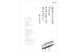 新聞優秀賞・トヨタ自動車