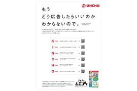 クリエイティブ部門・大日本除虫菊