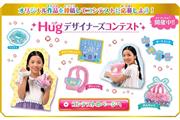 「毛糸ミシンHug」で作った作品コンテストを実施。子ども世代へのミシン普及に力を入れている