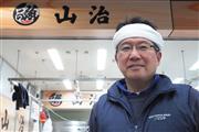 東京魚市場卸協同組合（東卸）の副理事長を務める「山治」の山﨑康弘社長