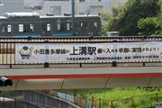 JR相模線・上溝駅前の歩道橋には小田急多摩線の早期実現を呼びかける横断幕が掲げられている＝相模原市中央区（SankeiBiz編集部）