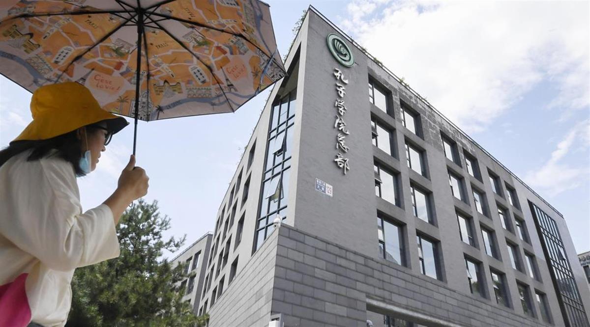 北京市内にある「孔子学院」本部（共同）