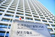 厚生労働省＝東京都千代田区