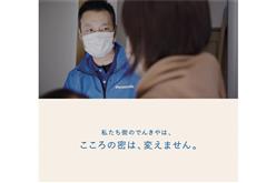 「こころは変わらずお客さまのそばにありたい」という全国の電器店の思いを表現した