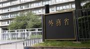 外務省